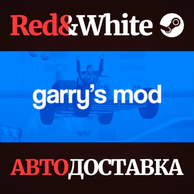 Garry's Mod * STEAM РОССИЯ🔥АВТОДОСТАВКА