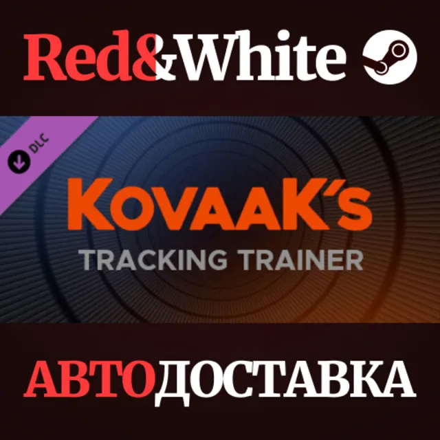 KovaaK's Tracking Trainer DLC * STEAM🔥АВТОДОСТАВКА