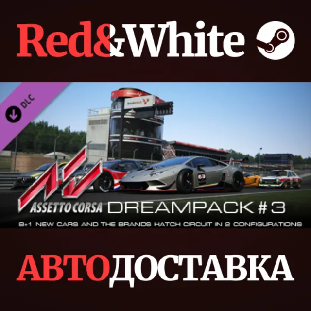 Assetto Corsa - Dream Pack 3 DLC * STEAM🔥АВТОДОСТАВКА