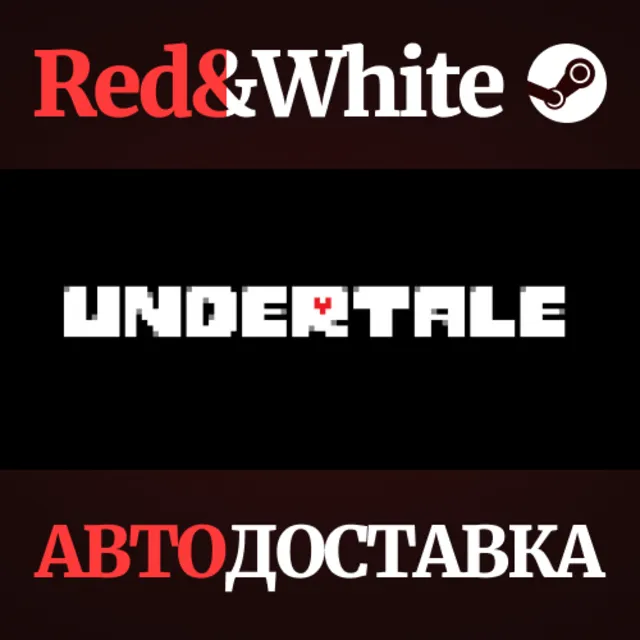 Undertale * STEAM РОССИЯ🔥АВТОДОСТАВКА