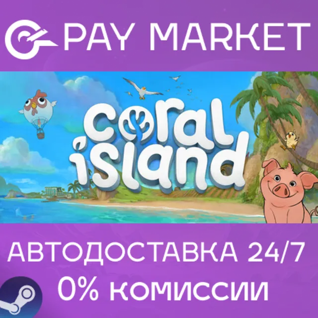 ⚡️Coral Island | АВТОДОСТАВКА [Россия Steam Gift]