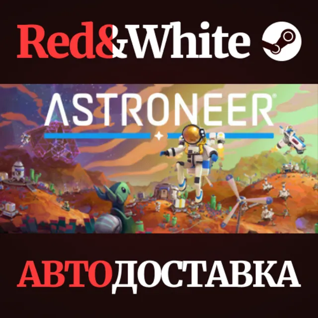 ASTRONEER * STEAM РОССИЯ🔥АВТОДОСТАВКА