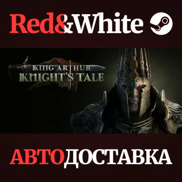 King Arthur: Knight's Tale * STEAM🔥АВТОДОСТАВКА