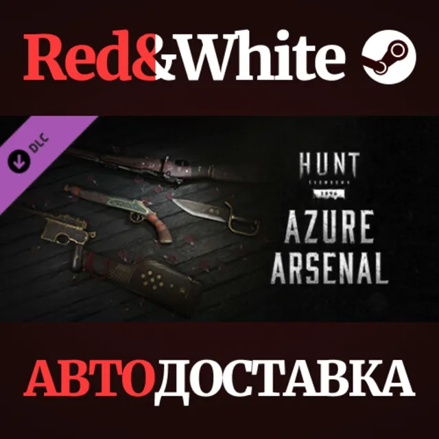 Hunt: Showdown - Azure Arsenal DLC * STEAM RU🔥