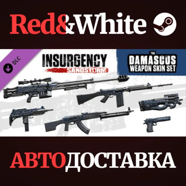 Insurgency: Sandstorm - Damascus Weapon Skin Set DLC