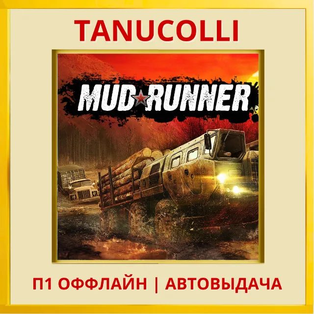 ☀️ MudRunner American Edition (PS/PS4/PS5/RU) П1 Оффлай