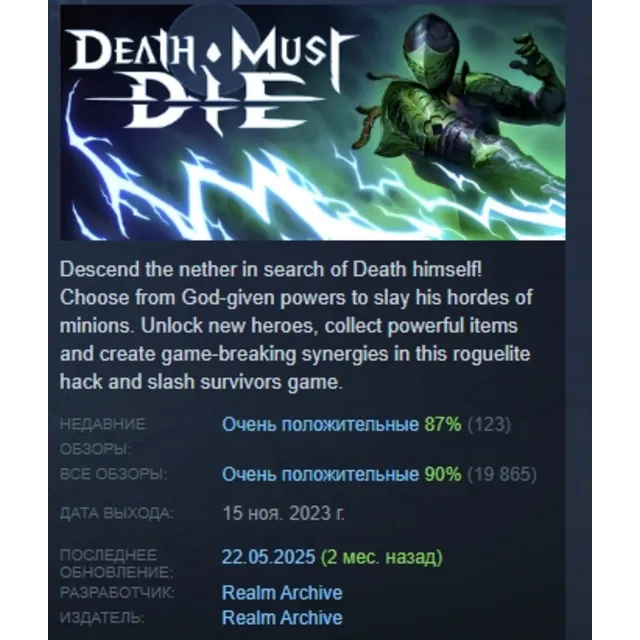 Death Must Die АВТОДОСТАВКА STEAM GLOBAL МГНОВЕННО ЛИЦЕНЗИЯ