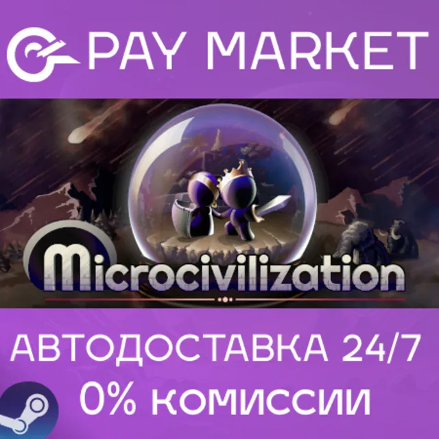 ⚡️Microcivilization | АВТОДОСТАВКА [Россия Steam Gift]