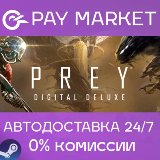 ⚡️Prey Digital Deluxe | АВТОДОСТАВКА |Россия Steam Gift