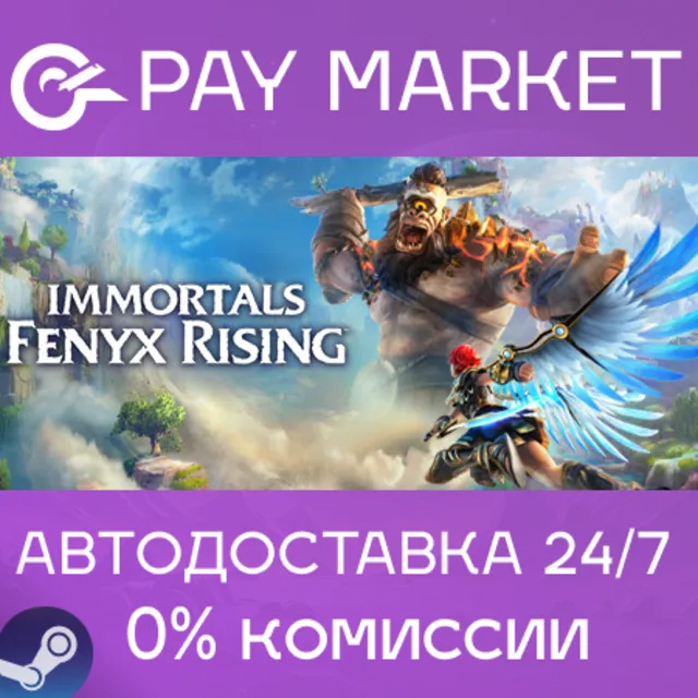 ⚡️Immortals Fenyx Rising | АВТОДОСТАВКА [RU Steam Gift]