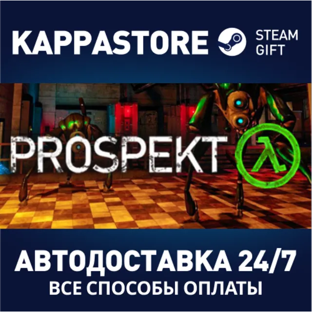 Prospekt⚡АВТОДОСТАВКА Steam Россия