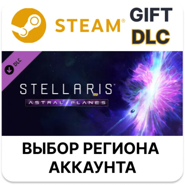 ✅Stellaris: Astral Planes🎁Steam🌐Выбор Региона
