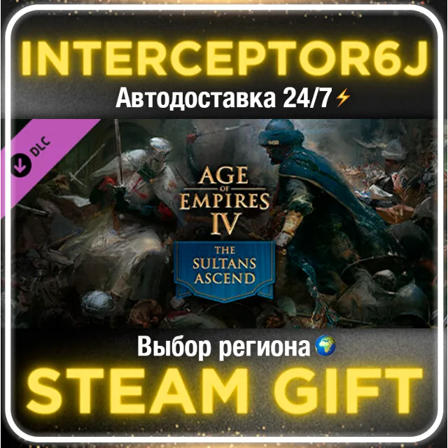 Age of Empires IV: The Sultans Ascend DLC STEAM⚡АВТО 24/7