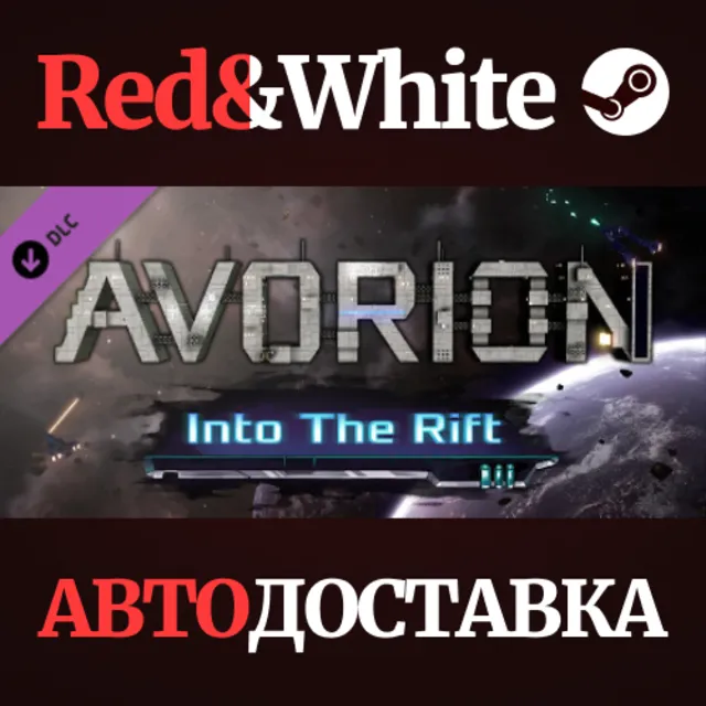 Avorion - Into The Rift DLC * STEAM🔥АВТОДОСТАВКА
