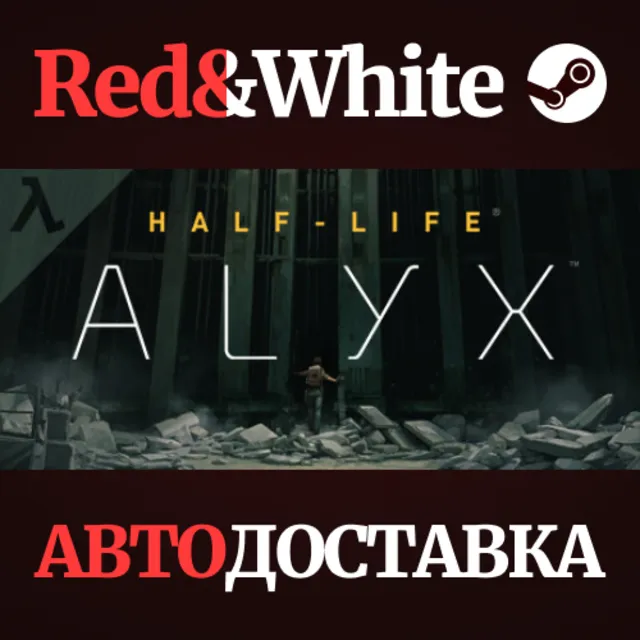 Half-Life: Alyx * STEAM РОССИЯ🔥АВТОДОСТАВКА