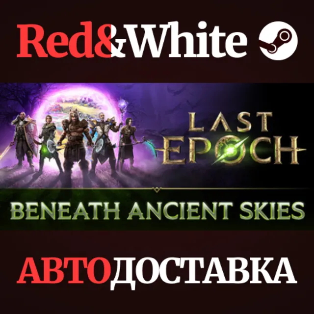 Last Epoch * STEAM РОССИЯ🔥АВТОДОСТАВКА