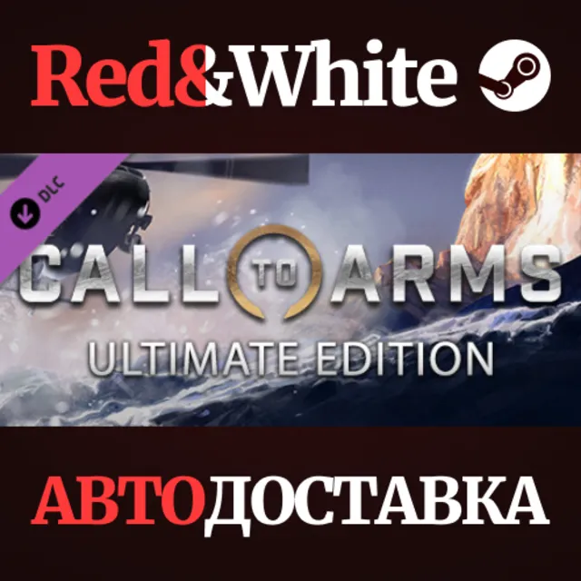 Call to Arms - Ultimate Edition * STEAM🔥АВТОДОСТАВКА