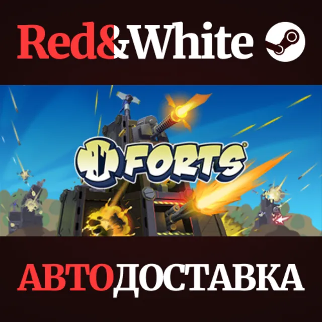 Forts * STEAM РОССИЯ🔥АВТОДОСТАВКА