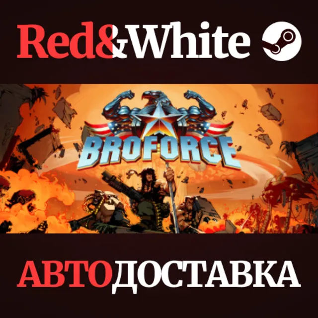 Broforce * STEAM РОССИЯ🔥АВТОДОСТАВКА
