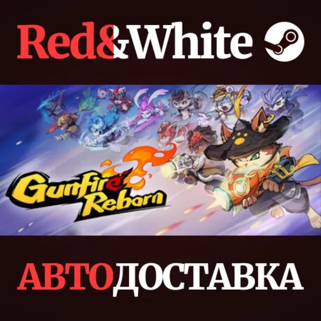 Gunfire Reborn * STEAM РОССИЯ🔥АВТОДОСТАВКА