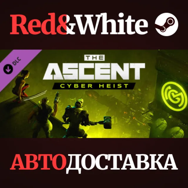 The Ascent - Cyber Heist DLC * STEAM🔥АВТОДОСТАВКА