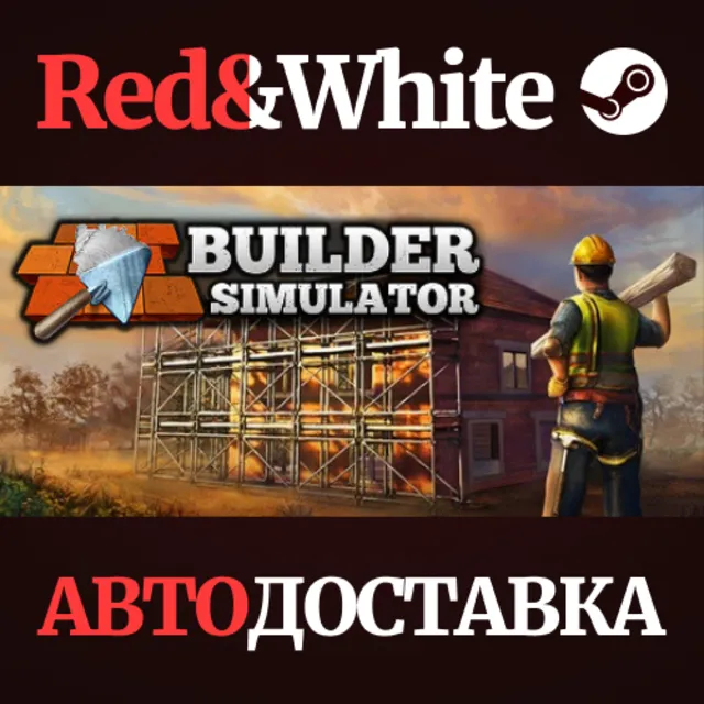 Builder Simulator * STEAM РОССИЯ🔥АВТОДОСТАВКА