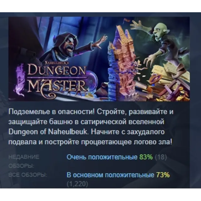 Naheulbeuk's Dungeon Master АВТОДОСТАВКА STEAM GLOBAL МГНОВЕННО ЛИЦЕНЗИЯ