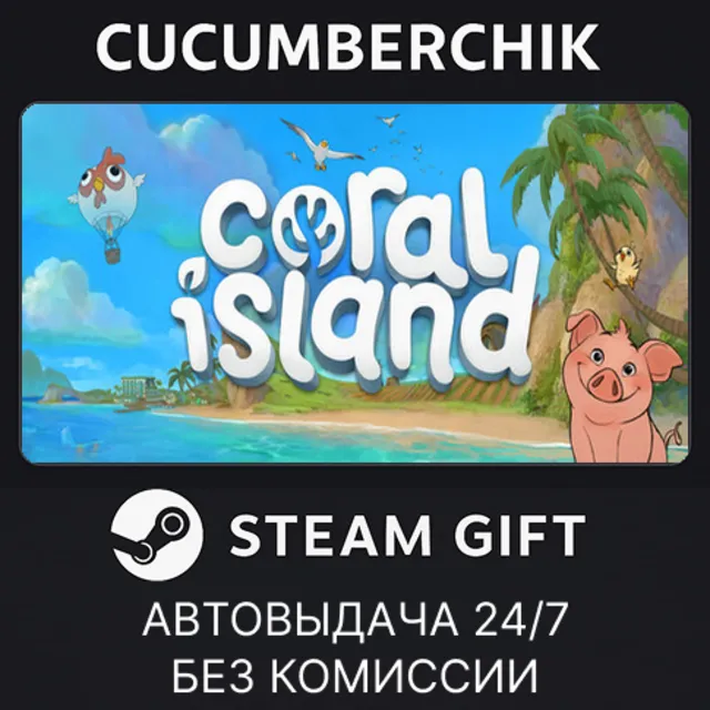 Coral Island✅STEAM GIFT AUTO✅RU+МИР