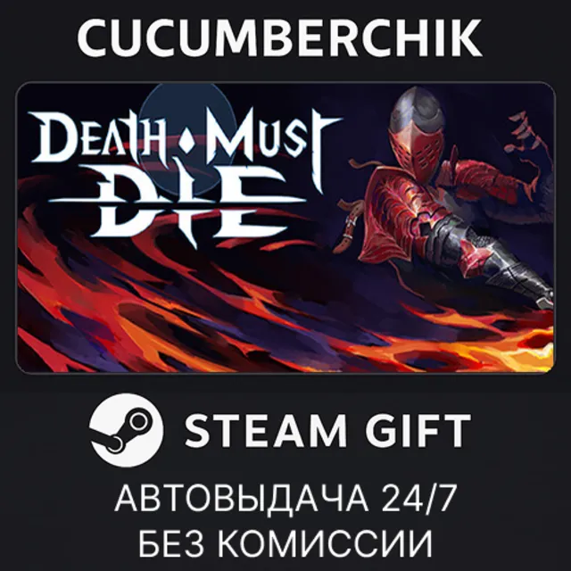 Death Must Die✅STEAM GIFT AUTO✅RU+МИР