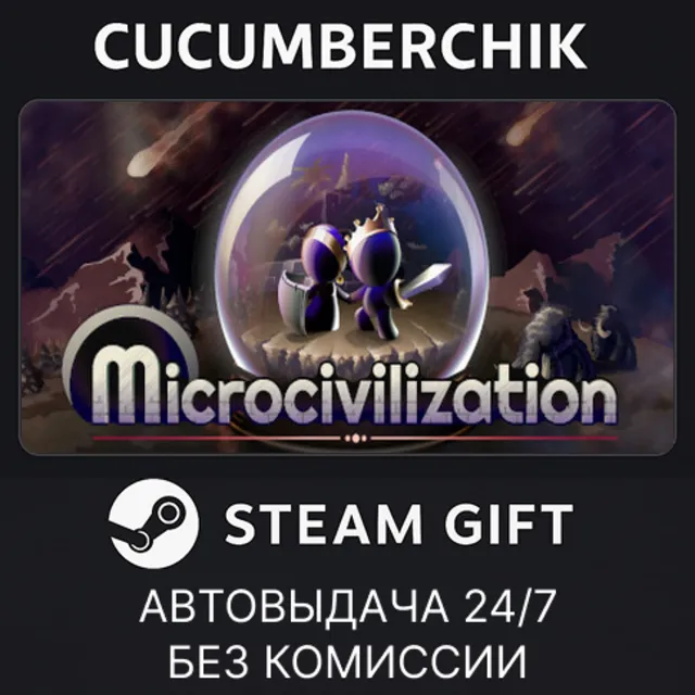 Microcivilization✅STEAM GIFT AUTO✅RU+МИР