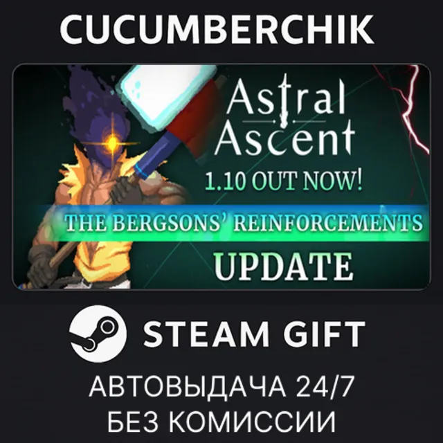 Astral Ascent✅STEAM GIFT AUTO✅RU+МИР
