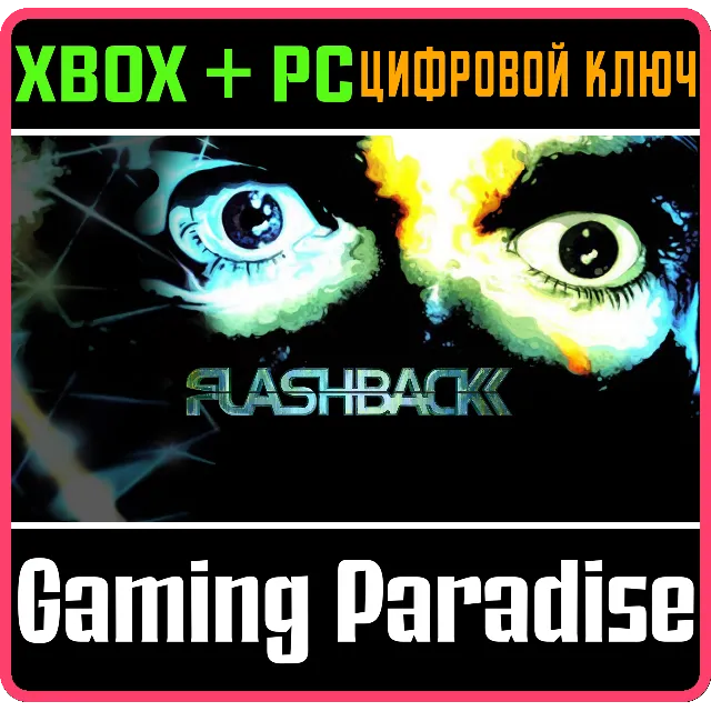 ❗FLASHBACK❗XBOX ONE/X|S+ПК🔑КЛЮЧ❗