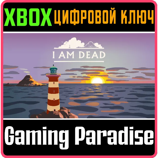❗I AM DEAD❗XBOX ONE/X|S🔑КЛЮЧ❗
