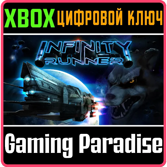 ❗INFINITY RUNNER❗XBOX ONE/X|S🔑КЛЮЧ❗