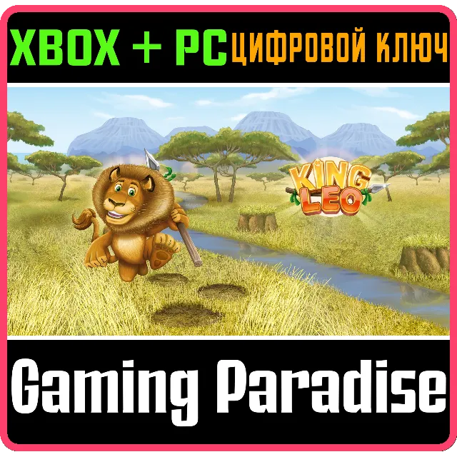❗KING LEO❗XBOX ONE/X|S+ПК🔑КЛЮЧ❗