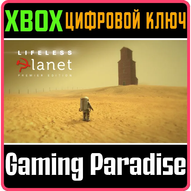 ❗LIFELESS PLANET: PREMIER EDITION❗XBOX ONE/X|S🔑КЛЮЧ