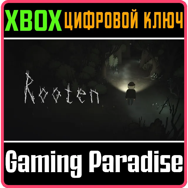 ❗ROOTEN❗XBOX ONE/X|S🔑КЛЮЧ❗