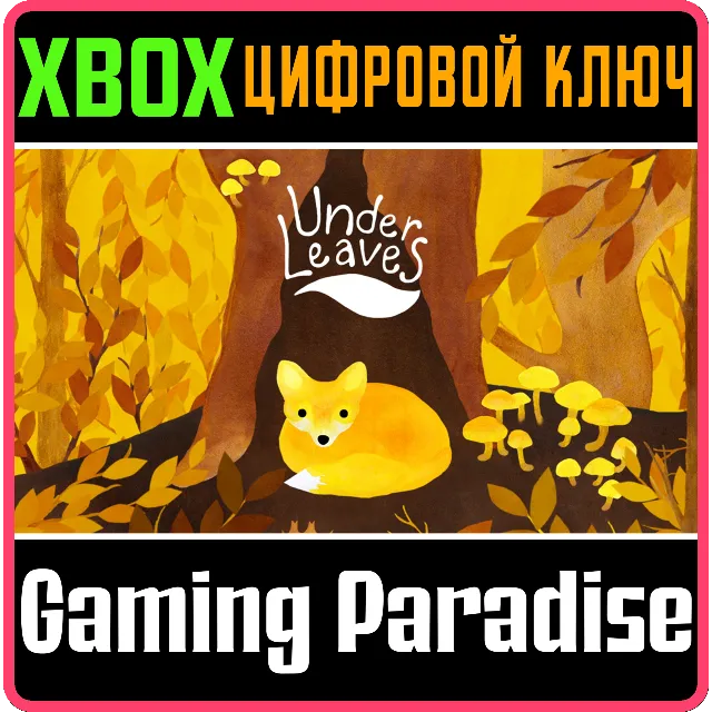 ❗UNDER LEAVES❗XBOX ONE/X|S🔑КЛЮЧ❗