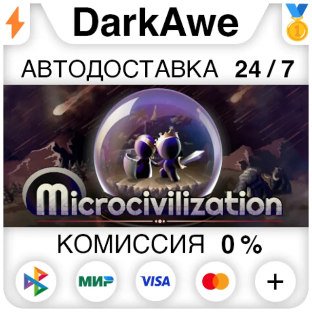 Microcivilization STEAM•RU ⚡️АВТОДОСТАВКА 💳0%