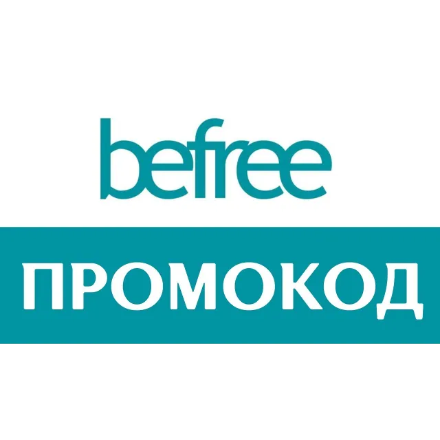 BEFREE.ru промокод | Способы экономии в Бифри. Максимальная скидка лайфхак с корзиной