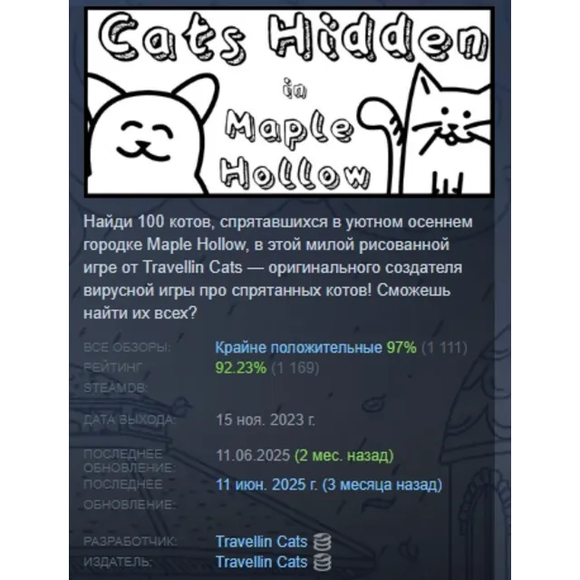 Cats Hidden in Maple Hollow АВТОДОСТАВКА STEAM GLOBAL МГНОВЕННО ЛИЦЕНЗИЯ