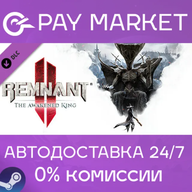 ⚡️Remnant 2 - The Awakened King| АВТОДОСТАВКА [RU Gift]