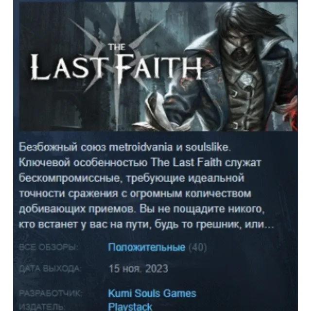 The Last Faith STEAM KEY РФ+СНГ ЛИЦЕНЗИЯ СТИМ КЛЮЧ