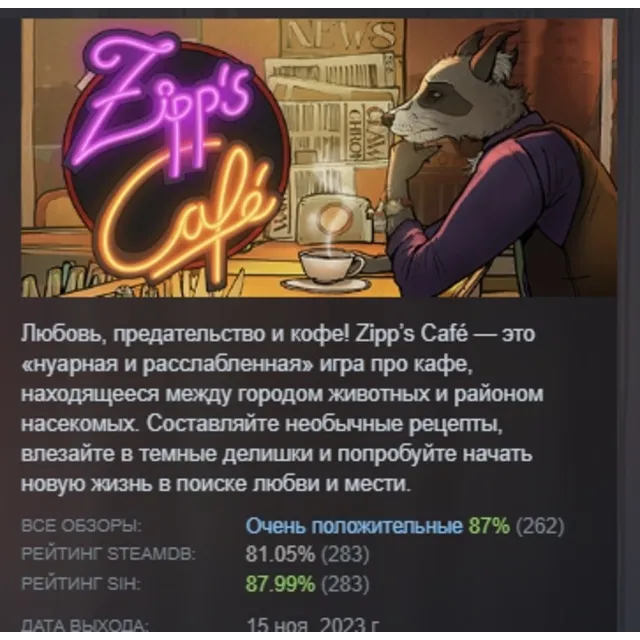Zipp's Cafe АВТОДОСТАВКА STEAM GLOBAL МГНОВЕННО ЛИЦЕНЗИЯ
