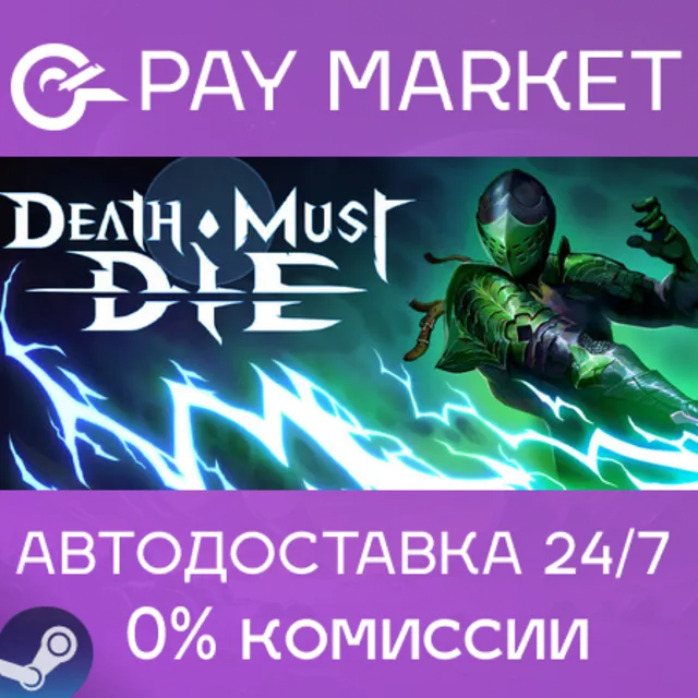 ⚡️Death Must Die | АВТОДОСТАВКА [Россия Steam Gift]