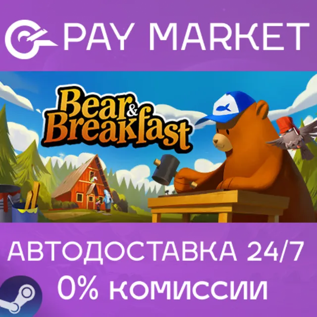 ⚡️Bear and Breakfast | АВТОДОСТАВКА [Россия Steam Gift]
