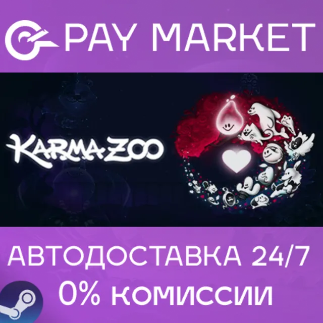 ⚡️KarmaZoo | АВТОДОСТАВКА [Россия Steam Gift]