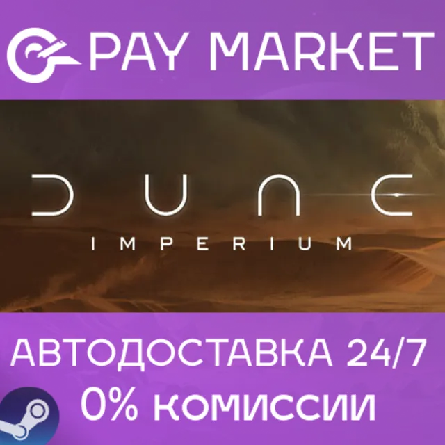 ⚡️Dune: Imperium | АВТОДОСТАВКА [Россия Steam Gift]