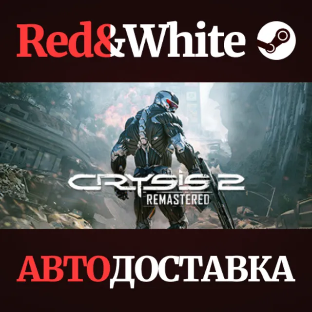 Crysis 2 Remastered * STEAM РОССИЯ🔥АВТОДОСТАВКА