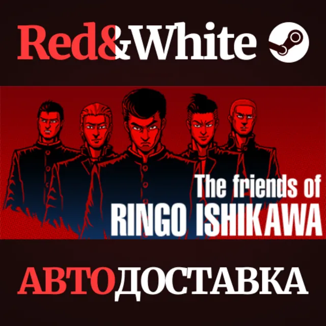 The friends of Ringo Ishikawa * STEAM🔥АВТОДОСТАВКА